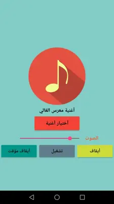 أغاني عراقية android App screenshot 1