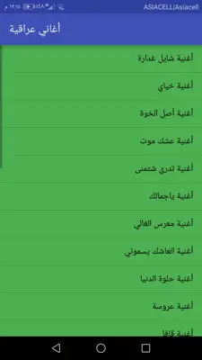 أغاني عراقية android App screenshot 4