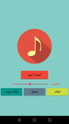 أغاني عراقية android App screenshot 5