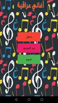 أغاني عراقية android App screenshot 6